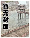 混世小农民 卷一